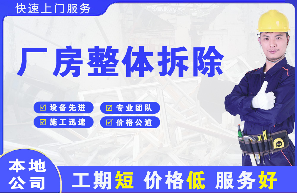 商水厂房整体拆除